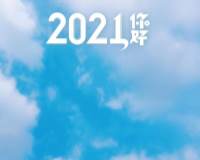 2021你好`蓝天白云超美超治愈景色图片