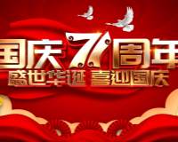 2021庆祝中国71周年高清桌面壁纸图片