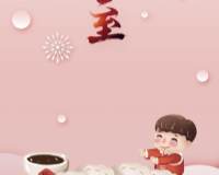 冬至阖家团圆吃饺子高清卡通手机壁纸图片