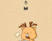最新二十四节气立冬之吃汤圆的可爱卡通麋鹿图片