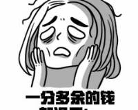 双11购物剁手账单漫画风动态表情包图片