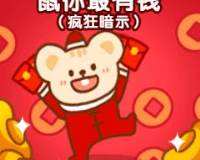 2020鼠年元旦春节发红包卡通可爱手绘动态表情包图片