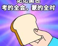 考试考研记忆面包可爱卡通手绘动态表情包图片