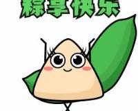 端午节祝福粽子卡通可爱动态表情包图片