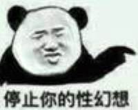 魔性熊猫头动态表情包