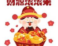 新年春节祝福喜庆动态表情包图片