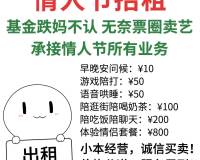 520情人节出租价目表情包方形海报图片