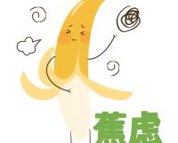 香蕉水果表情包谐音热词趣味可爱图片
