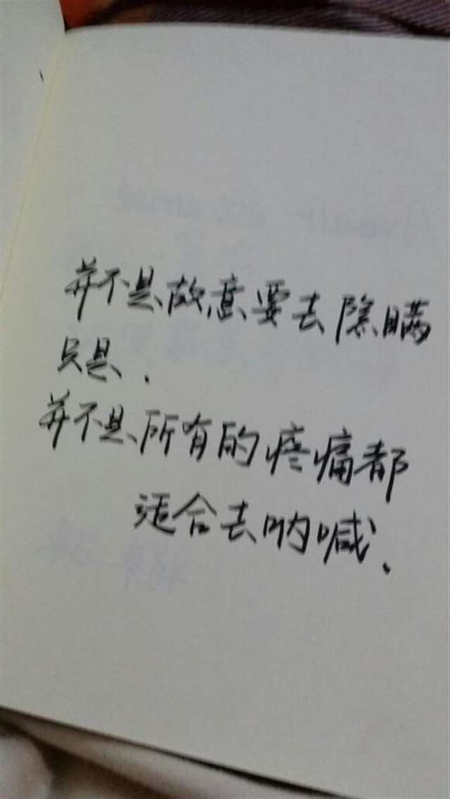 痛而不言,笑而不语