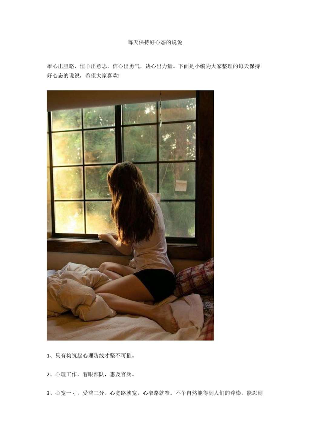 每天保持好心态的说说