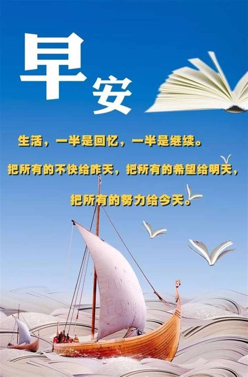 早安励志语录 早安励志正能量图片