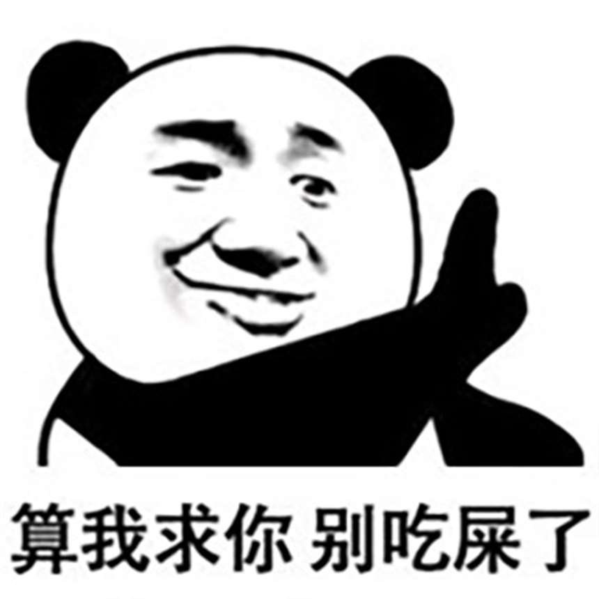 斗图专用的微信熊猫头表情包