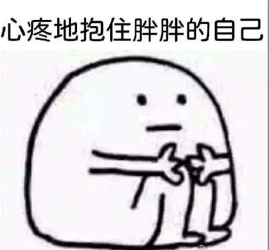 表情包 抱抱