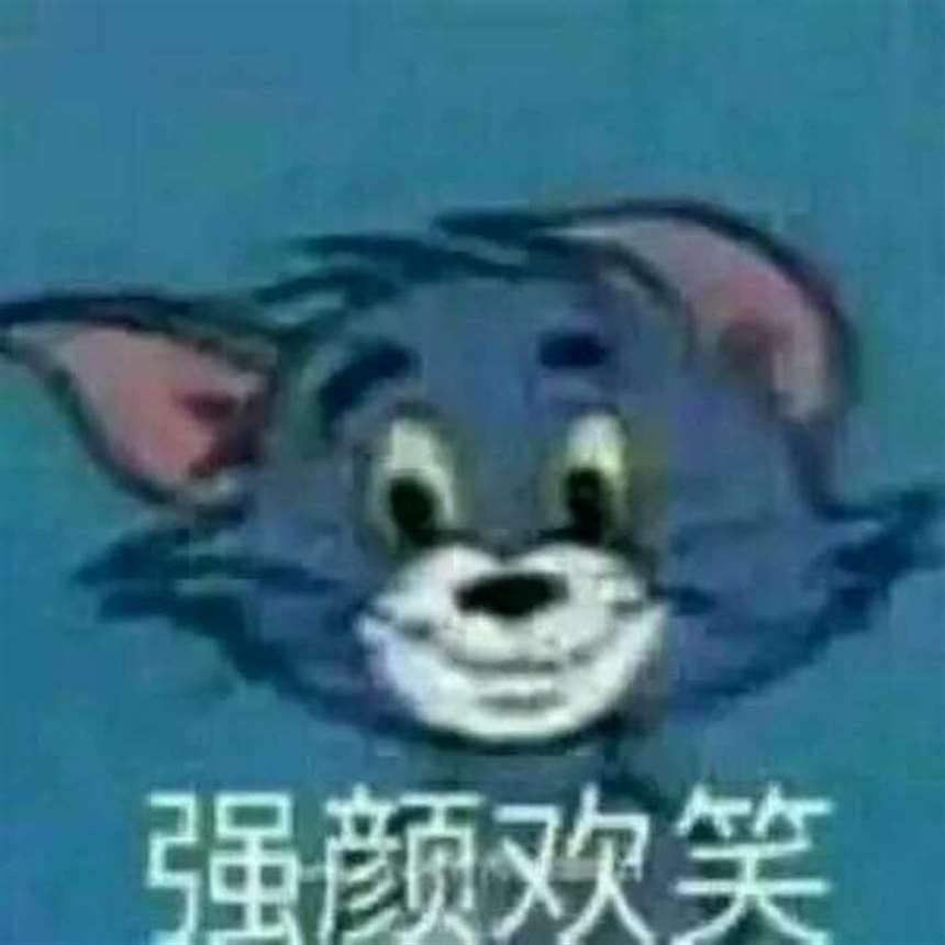 表情包 汤姆猫强颜欢笑