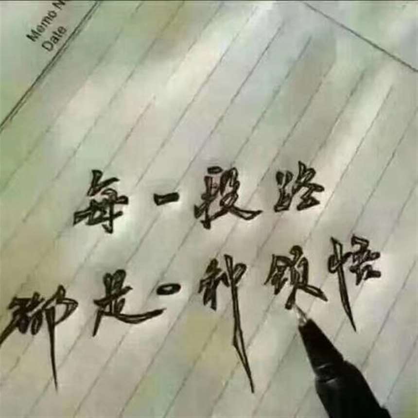 用沉默代替一切的美篇