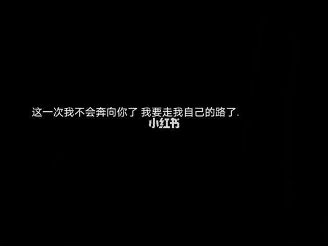 下定决心放弃一个人的伤感文案短句_经典语录_素材