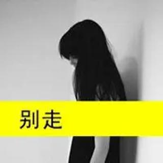 无法自控的qq文字控伤感女生头像图片大全带着明媚的微笑