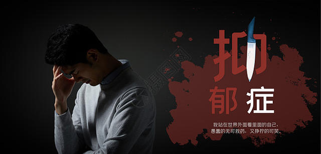 摄图网&gt;创意背景&gt;健康医疗&gt;抑郁症.