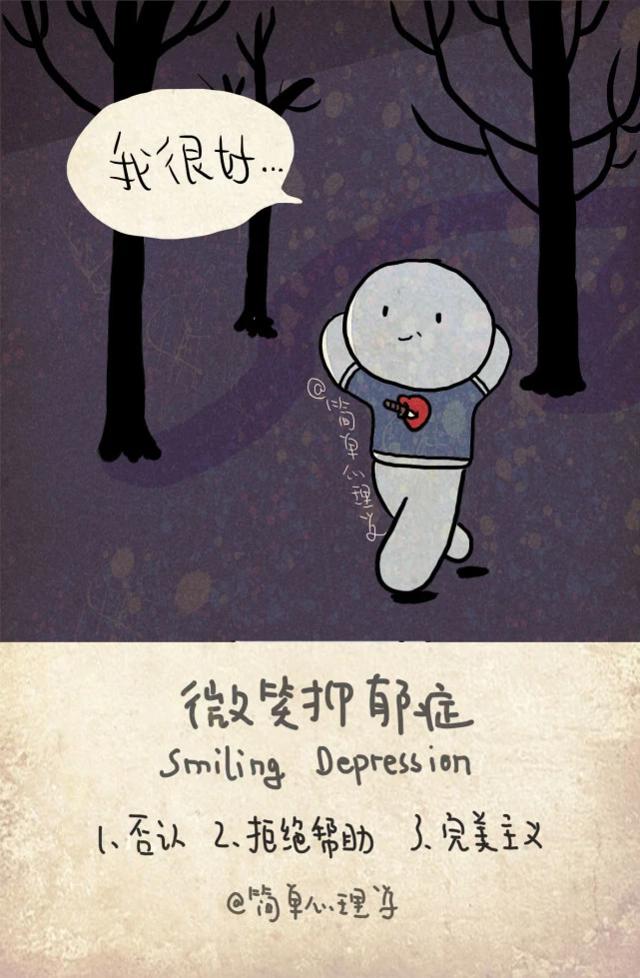 什么是微笑型抑郁症?3种迹象代表你正在努力掩饰你的不快乐
