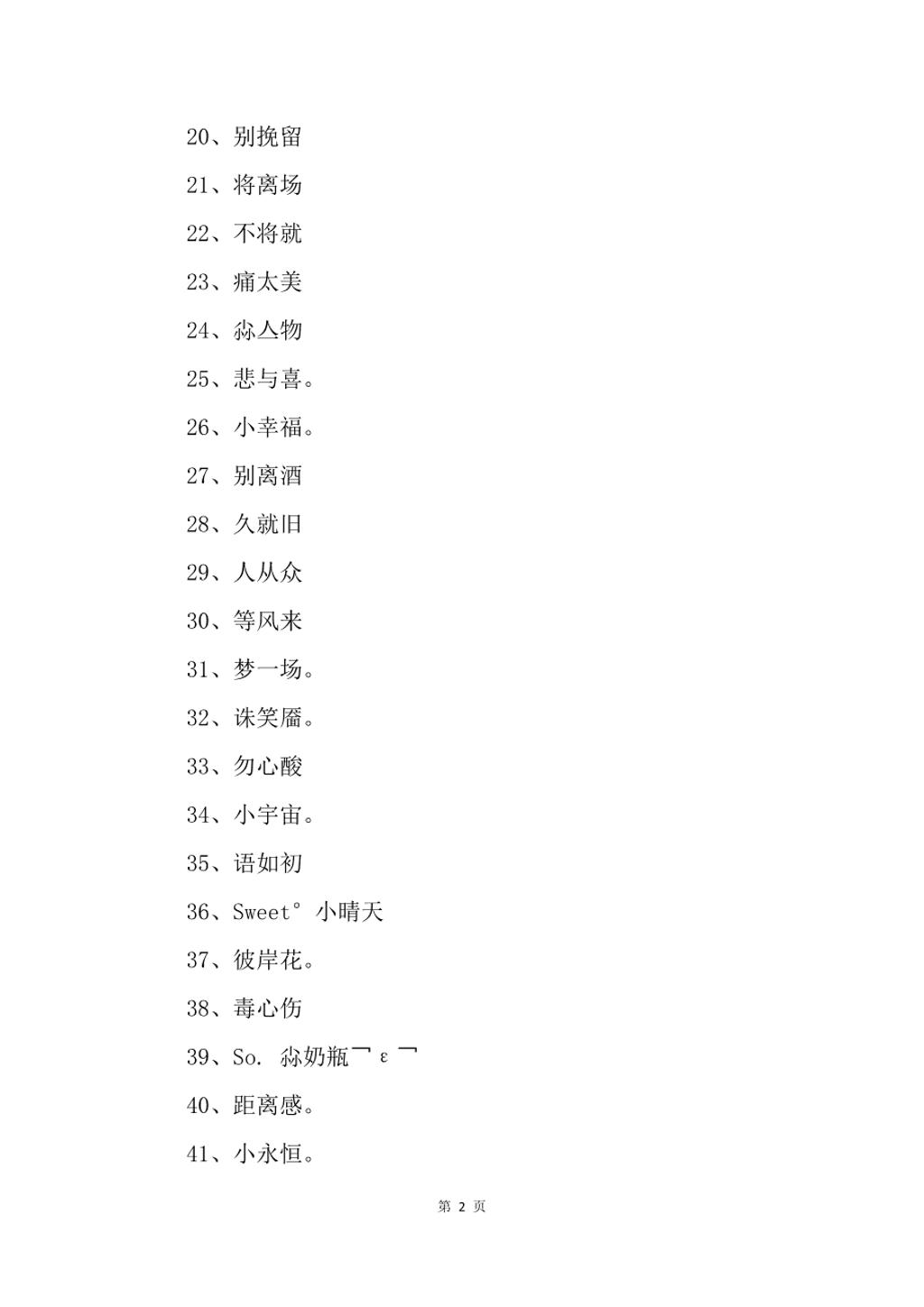三字唯美网名