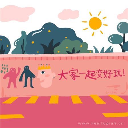 可爱标语图片_做标语的图片背景简单漂亮