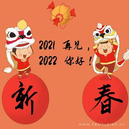 再见2021你好2022图片唯美|2022你好图片下载