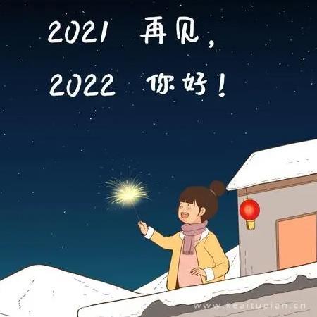 再见2021你好2022图片唯美|2022你好图片下载