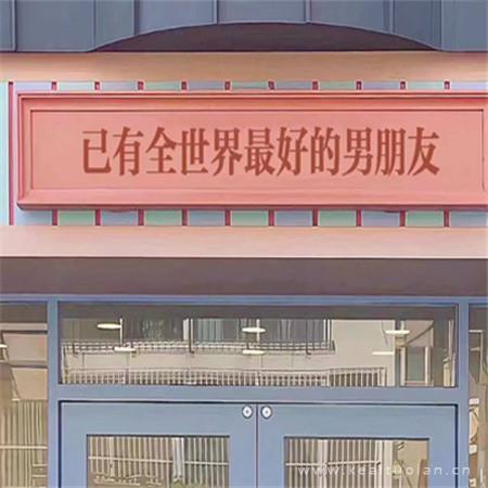 男朋友壁纸背景图-我男朋友最帅的背景图