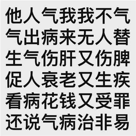 提醒自己不要生气的文字图片