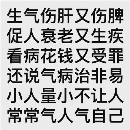 提醒自己不要生气的文字图片