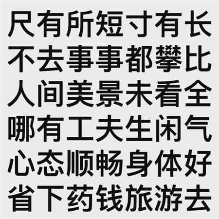 提醒自己不要生气的文字图片