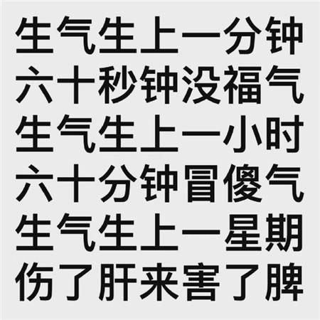 提醒自己不要生气的文字图片