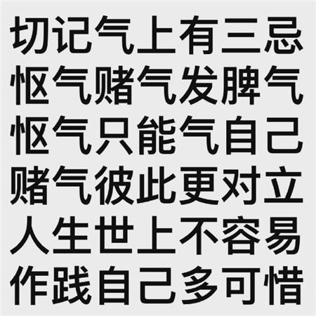 提醒自己不要生气的文字图片
