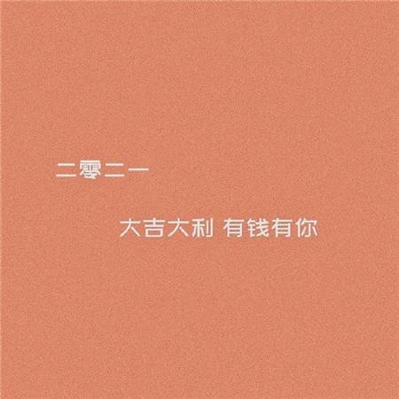 唯美小清新带字微信图片壁纸