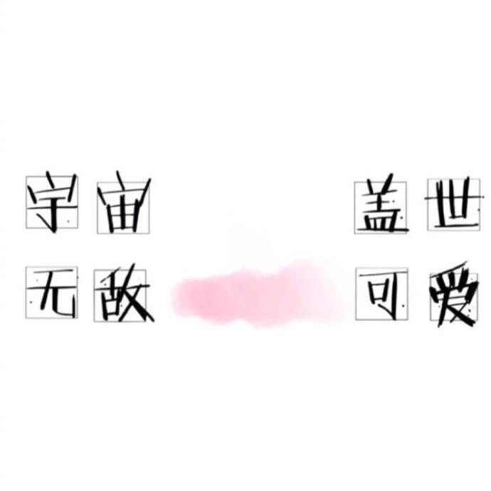 简单唯美的小清新背景图片大全