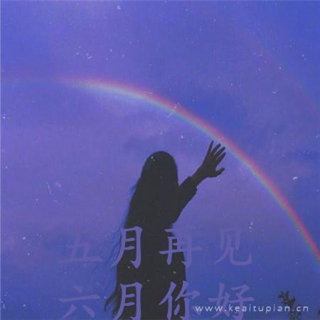 五月再见六月你好超美夜色风景图片