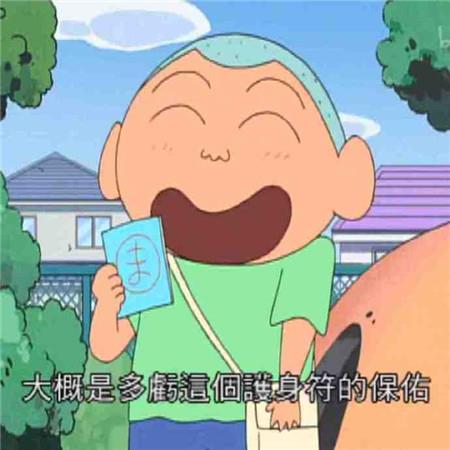 蜡笔小新微信头像系列丨上帝给了我们全力做自己，而不是去迎合他人