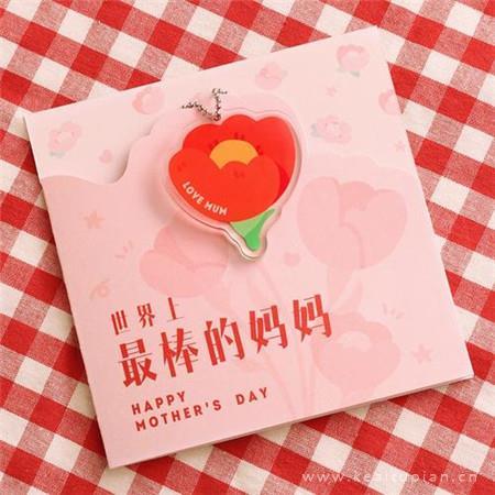 最新2022母亲节贺卡好看简单又可爱图片