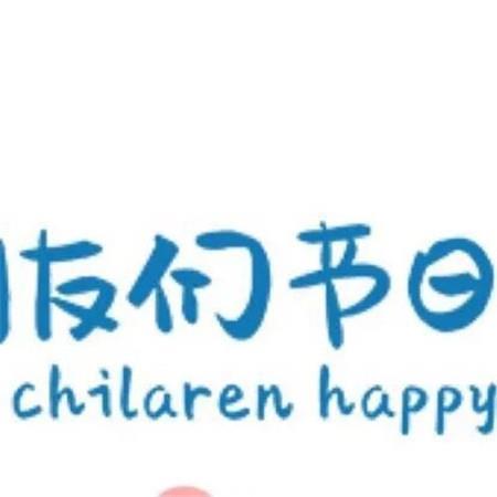 六一儿童节简约可爱的文字英文九宫格素材图片