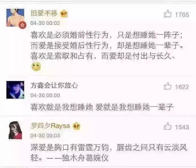 微博经典搞笑爱情语录图片