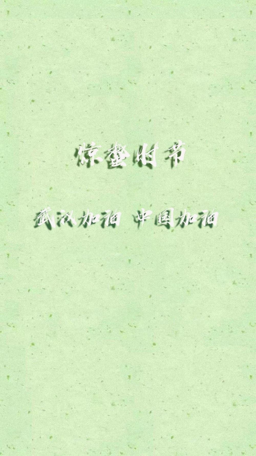 中国经典传统的惊蛰节气文字意境图图片