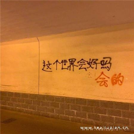 2021抖音超火的文字涂鸦微信朋友圈背景图片