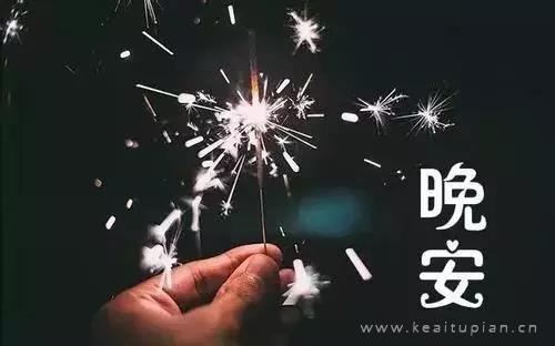 晚安带字简约唯美壁纸图片