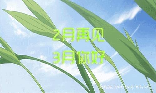 二月再见你好三月唯美背景壁纸图片