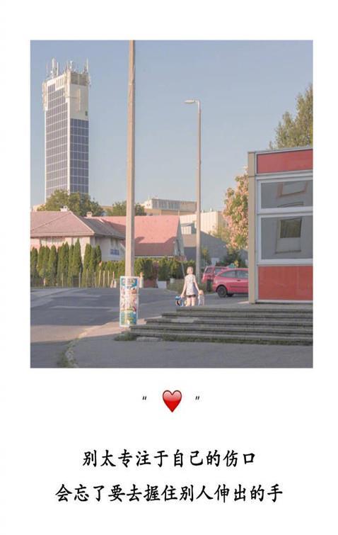 励志清醒的文字配图城市一角的风景清新唯美图片