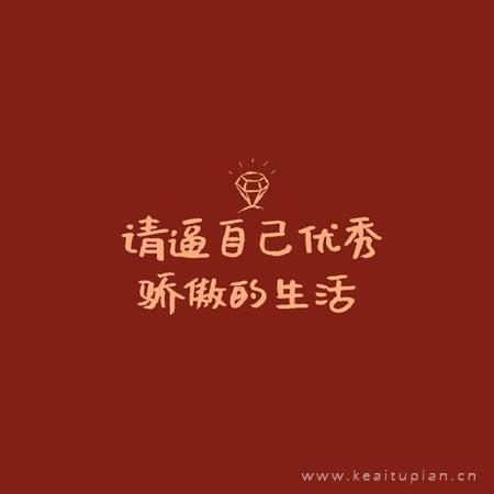 元气励志文字语录纯红色背景简约图片