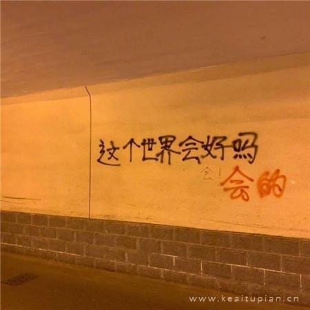 励志的文字涂鸦唯美风景图片大全
