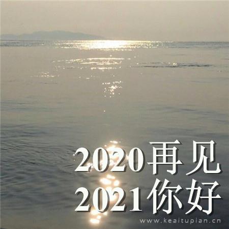 2021再见2021你好文字配图波光粼粼的水面图片
