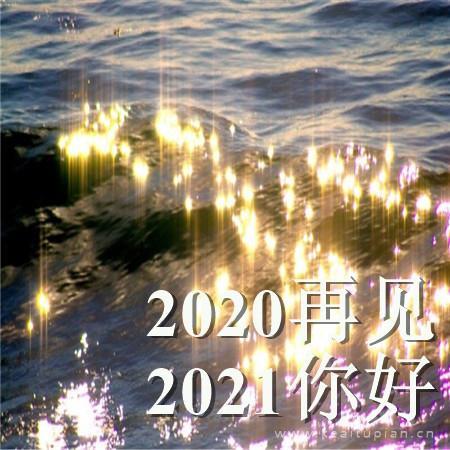 2021再见2021你好文字配图波光粼粼的水面图片