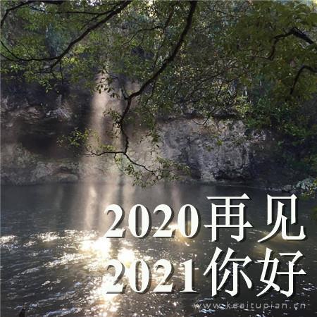 2021再见2021你好文字配图波光粼粼的水面图片